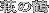 ͂̂