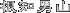 ˂Ƃ